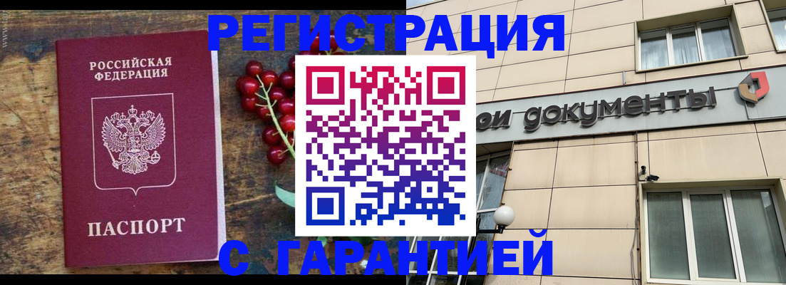 временная регистрация законно в Плавске